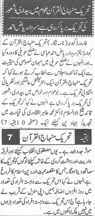 Minhaj-ul-Quran  Print Media CoverageDaily Nawai Waqt Page 5